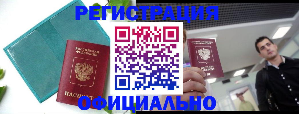 купить прописку в Московской области