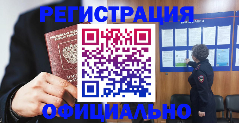 прописка 2025 в Московской области