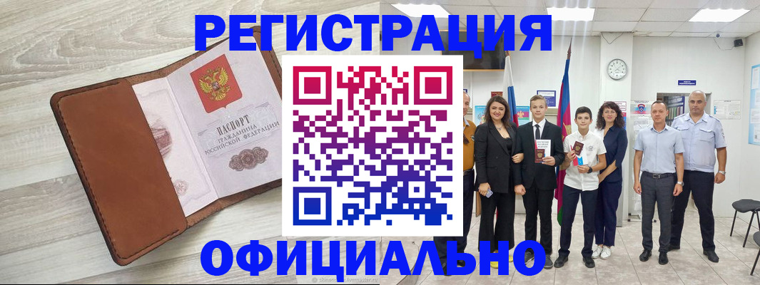 временная регистрация купить в Московской области