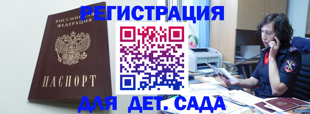 прописка в Московской области